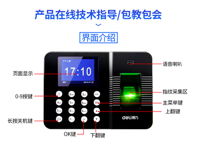 得力考勤機指紋3960 現代辦公打卡系統的智能解決方案