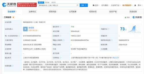 瑞幸咖啡在上海成立食品科技公司，數字化管理推進業務創新