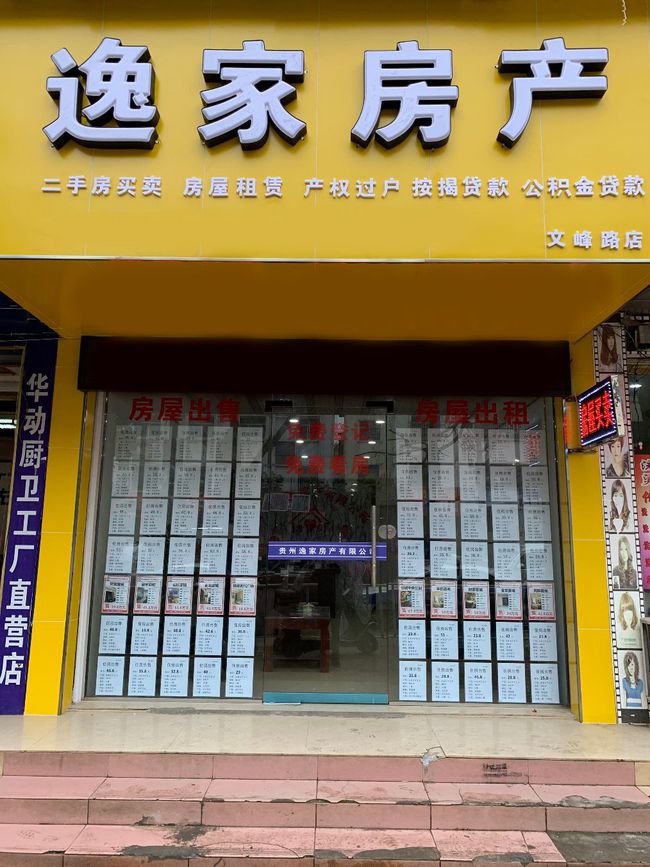一位月薪過萬者的“逆行” 專訪逸家房產黎兵，揭秘房屋按揭代辦心路歷程
